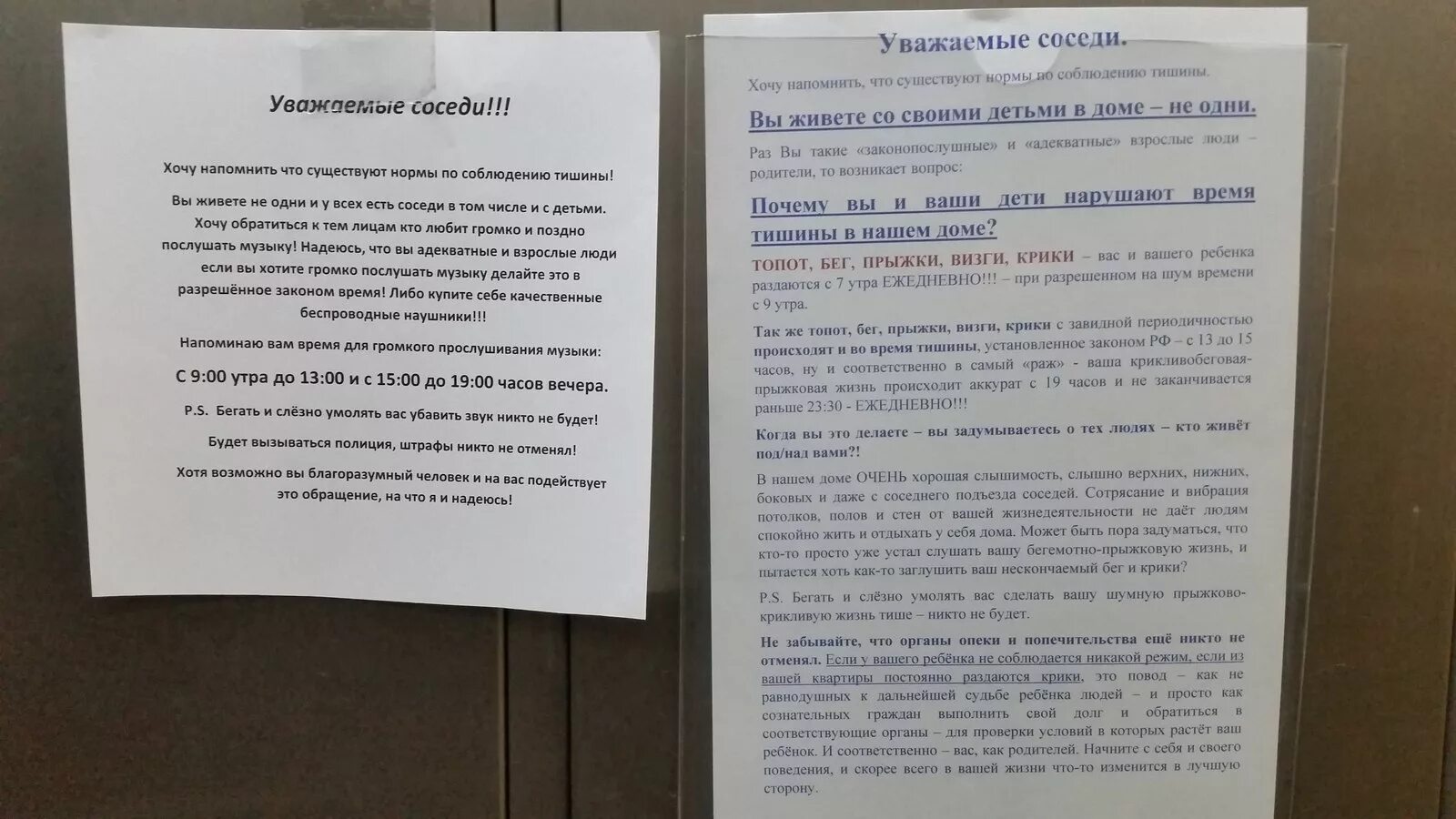 Нарушение тишины является. Заявление на топот соседей сверху. Жалоба на шумных соседей. Жалоба на соседей сверху за шум. Жалоба на соседей на шум.