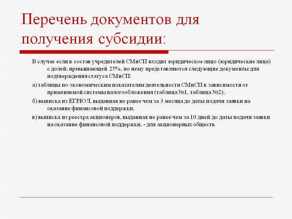 Какие документы собирают на субсидию. Список документов на получение субсидии на коммунальные услуги. какие документы нужны для получения субсидии. перечень документов для субсидий на квартиру. какие нужно документы для получения субсидии на квартиру.