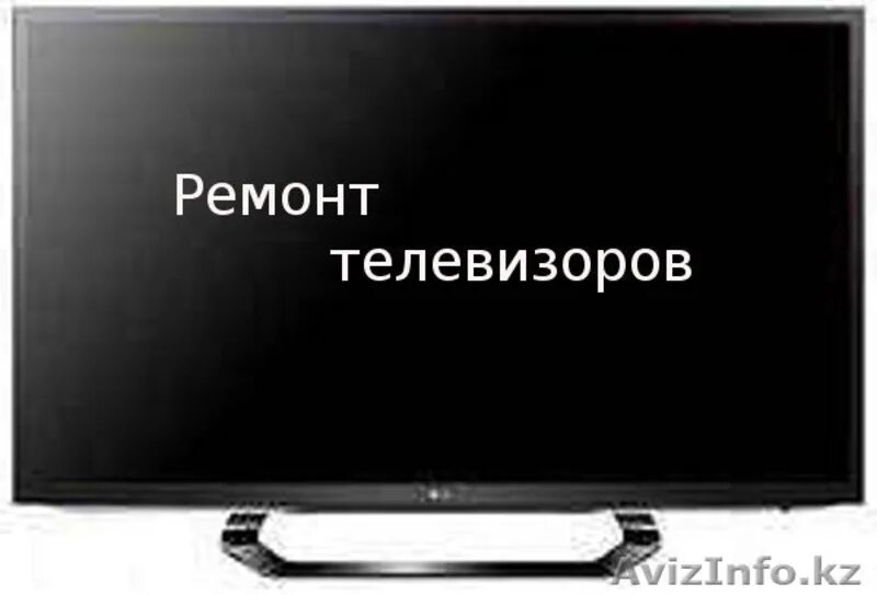 Авито тамбов телевизоры. Ремонт ТВ. Телемастер. Объявления Телемастер. Предложение телевизор.