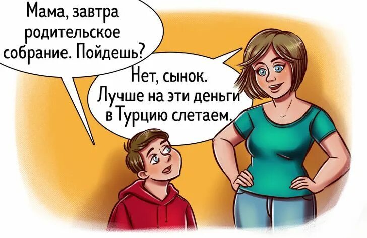 Мемы про родительское собрание в школе. Родительское собрание в школе Мем. Завтра родительское собрание. Мать на родительском собрании. Родители завтра в школу