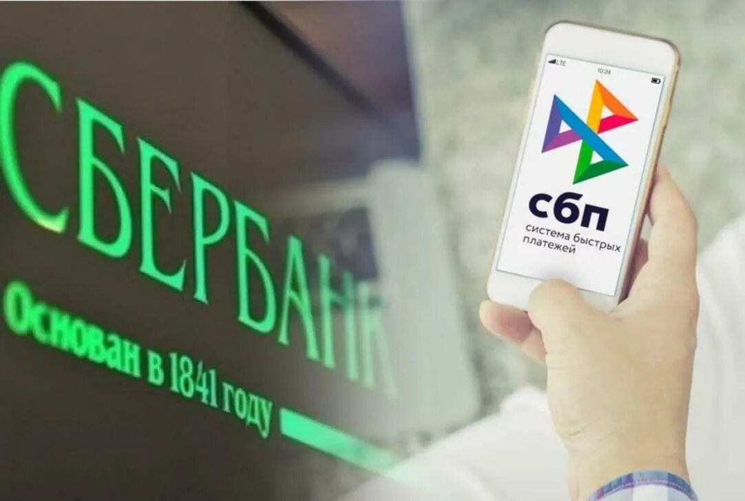 Кто является оператором системы быстрых платежей. Сбп система быстрых платежей. спб система быстрых платежей. система быстрых платежей сбербанк. система быстрых платежей картинки.
