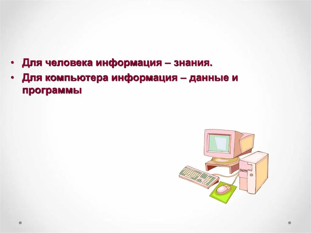 Понятия данных информации знаний