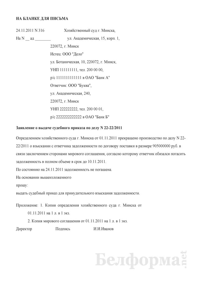 Образец заявления о выдаче суд приказа. Заявление о вынесении судебного приказа (дубликата). Заявление о предоставлении судебного приказа образец. Заявление о выдаче копии судебного приказа. Запрос на выдачу судебного приказа образец.