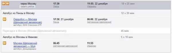 Билет до Иваново на автобусе. Автобус Нижний Новгород Москва. Маршрутка поезд. Нижний Новгород автобус из Маскву. Автобусы москва пенза сегодня