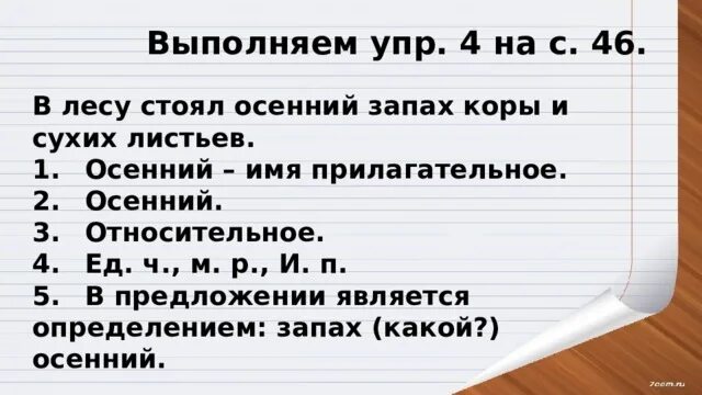 Осенние разбор. Сухих листьев морфологический разбор прилагательного. Листьев морфологический разбор. Морфологический разбор осенний запах сухих листьев. Морфологический разбор прилагательного осенний.