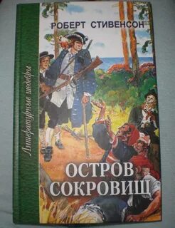 Произведения про остров