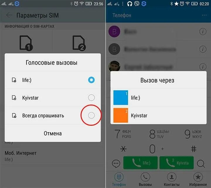 Телефон видит номера. Выбор сим карты при звонке. Андроид выбор сим карты для звонка на телефон. Выбор симки для звонка. Позвонить с 1 сим карты.