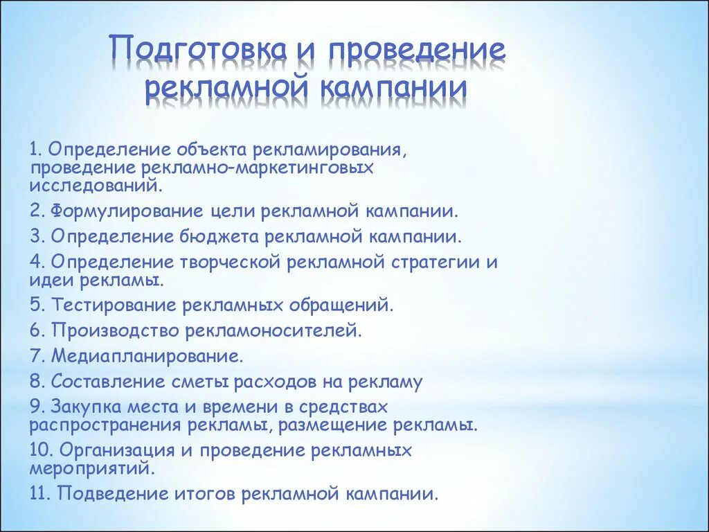 Проведение рекламной кампании. Организация и проведение рекламных мероприятий. Подготовка рекламной кампании. Порядок проведения рекламной кампании. Проведу рекламную компанию