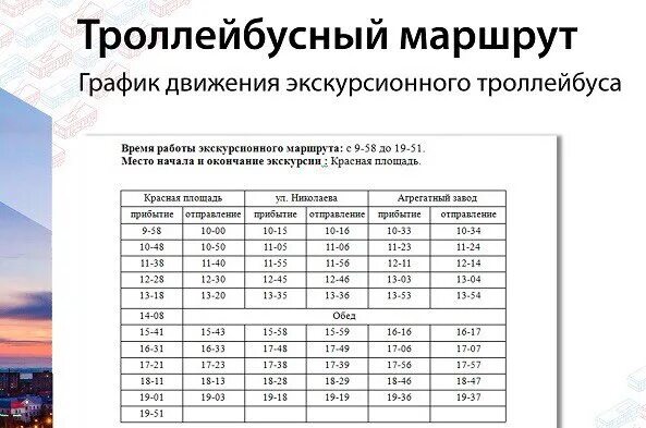 Расписание 30 троллейбуса. Маршрут 10 троллейбуса Чебоксары. График движения троллейбусов в Чебоксарах. График работы троллейбусов. Расписание троллейбусов Чебоксары.