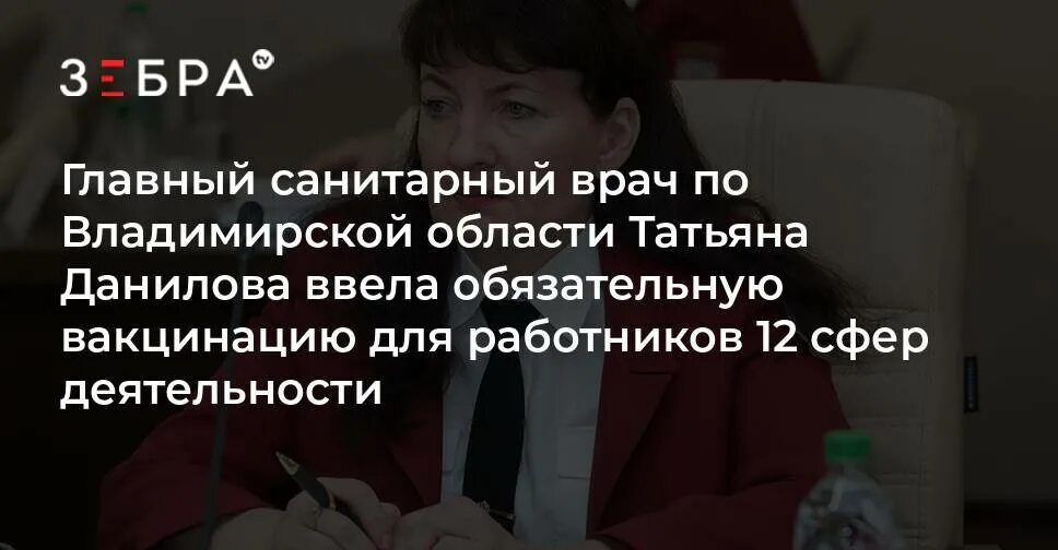 Постановление 15 главный санитарный врач. Главный санитарный врач Владимирской области. Главный санитарный врач Владимирской области Данилова фото.