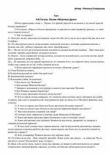 Тест по литературе мертвые души 2 глава