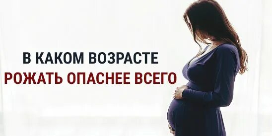 Лучше родить. В каком возрасте лучше рожать. В каком возрасте женщине лучше всего рожать.