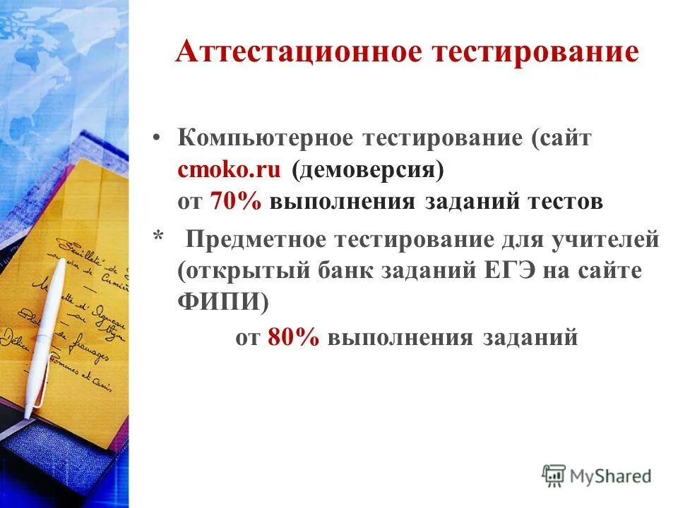 В 1 аттестация тесты