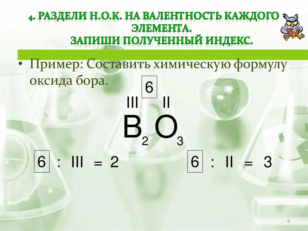 Формулы по валентности. Химические формулы валентность. Валентность в химии. Таблица валентности.