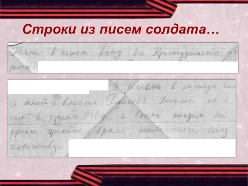 Письмо солдату музыка. Письма солдата +с/о. Письмо солдату письмо солдату. Строки для письма солдату. Письмо солдату небольшое.