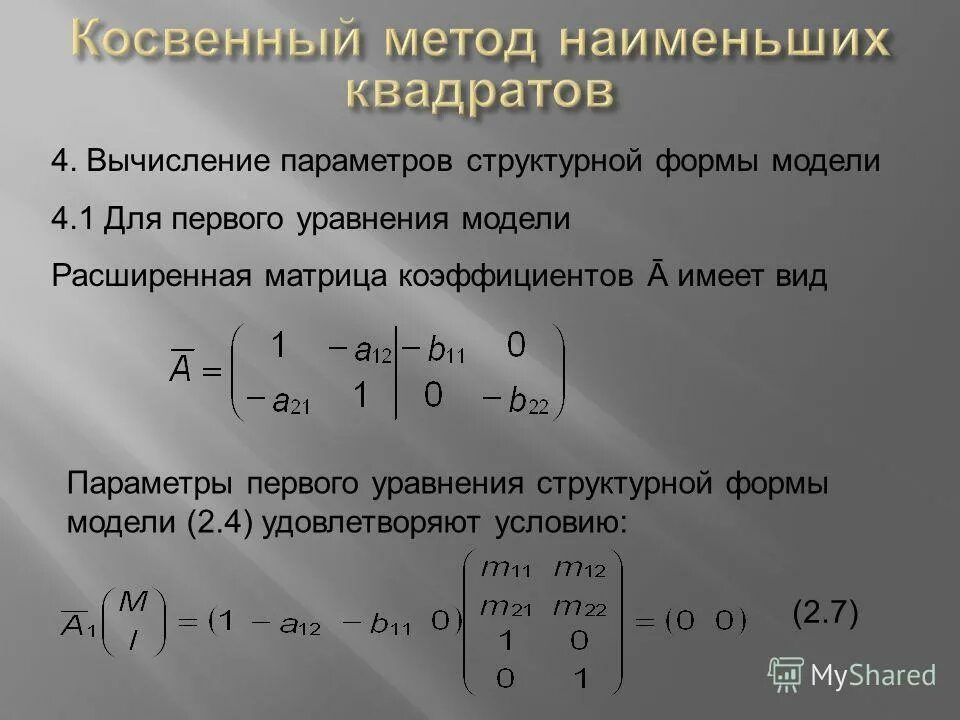 Вычисляемый параметр