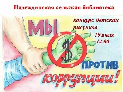 Коррупция 2022