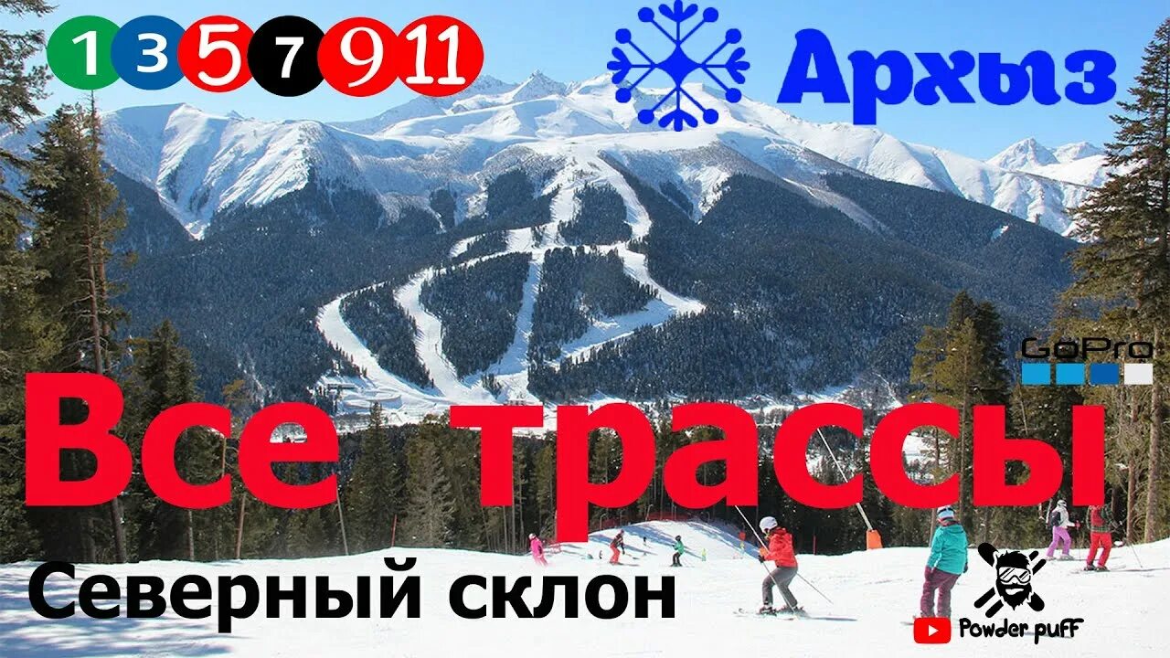 Архыз горнолыжный курорт схема трасс 2022. Архыз трассы южный склон. Архыз горнолыжный курорт схема. Архыз сколько трасс. Архыз сколько трасс.