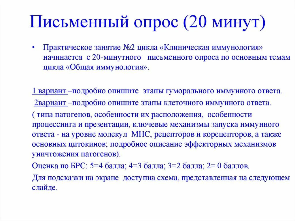 Письменный опрос. Письменный опрос пример. Письменный опрос по теме. Как разобрать письменный опрос.