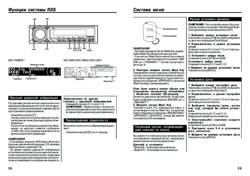 Как выключить режим демо на магнитоле. Автомагнитола kenwood kdc-m9021. kenwood kdc 9521. kenwood kdc psw9521. кнопка ресет на магнитоле кенвуд.