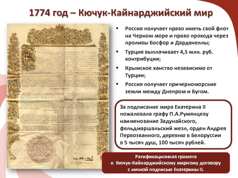 Кючук-Кайнарджийский мир 1768-1774. 1774 Год Кючук-Кайнарджийский. Кючук-Кайнарджийский мир 1774 г.. Мирный договор 1774 года.