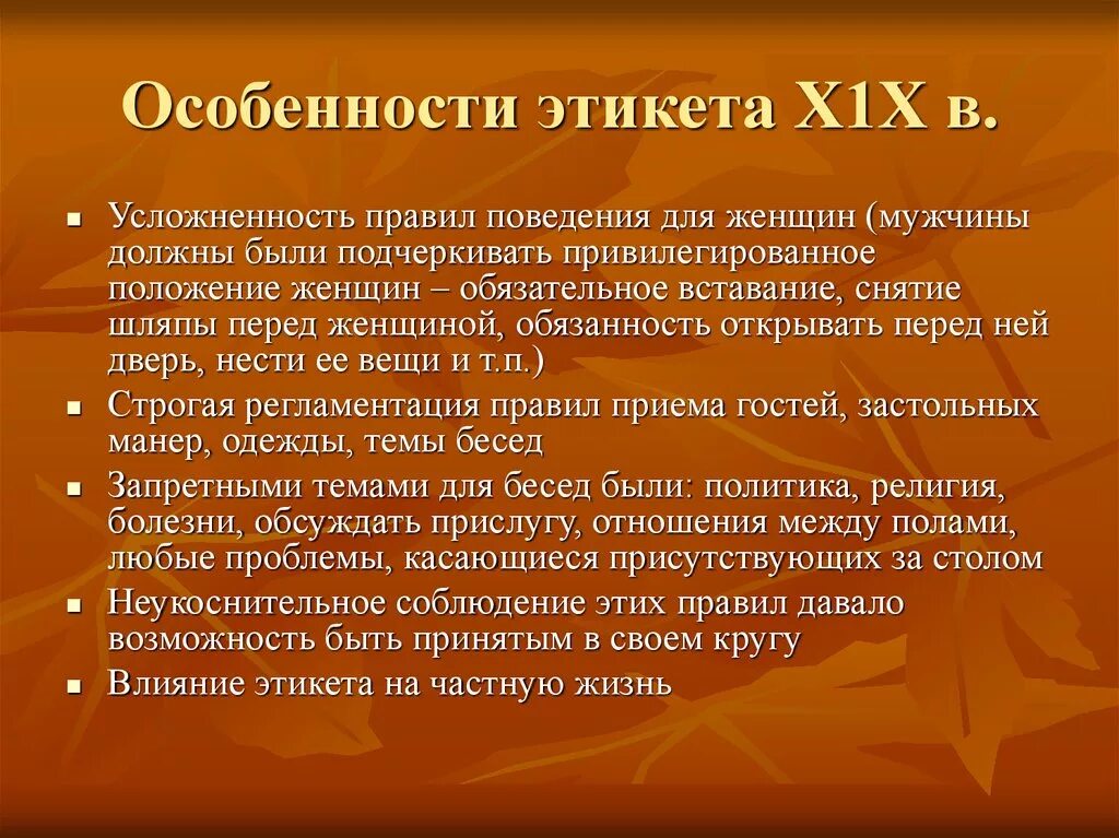 Сила этикета. Особенности этикета. Особенности правил этикета. Характеристики этикета. Признаки этикета.