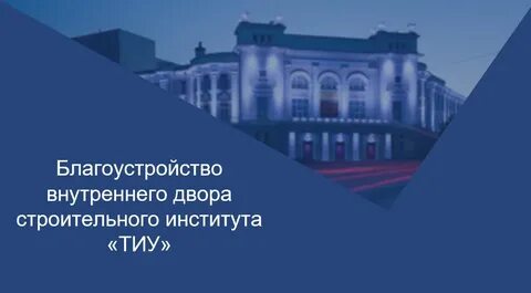 Тюмгу презентация