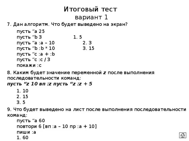 Тест вариант ОРТ. Команды тест 3