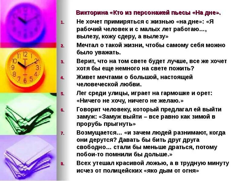 С малых лет значение. Кто из героев пьесы достиг своей цели на дне. я рабочий человек и с малых лет. я рабочий человек и с малых лет работаю вылезу.
