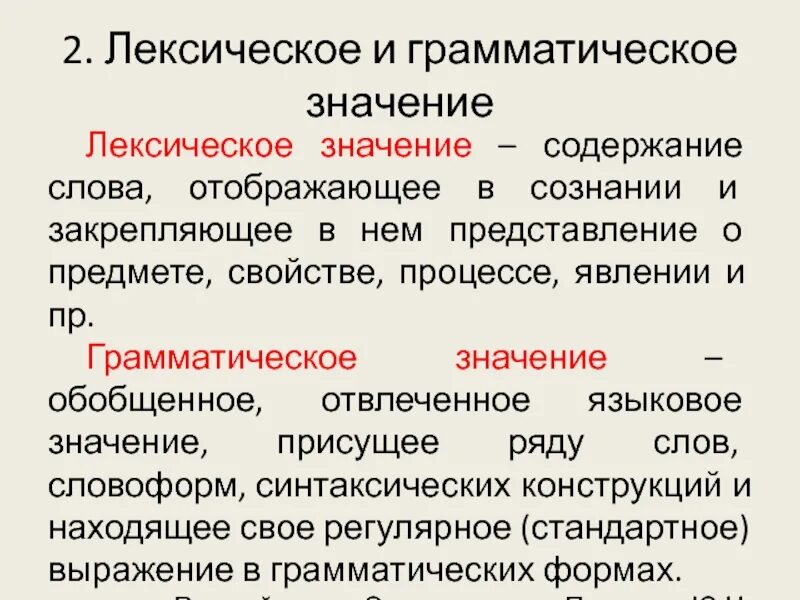 Пузырек лексическое значение. Лексическое и грамматическое значение. Что такое лексика грамматическое значение. Лексическое и грамматическое значение слова примеры. Сопоставление лексического и грамматического значения слов.