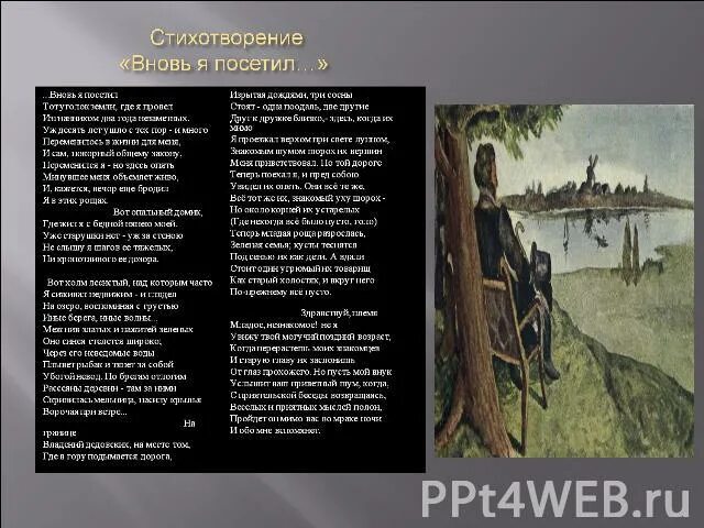 Вновь я посетил