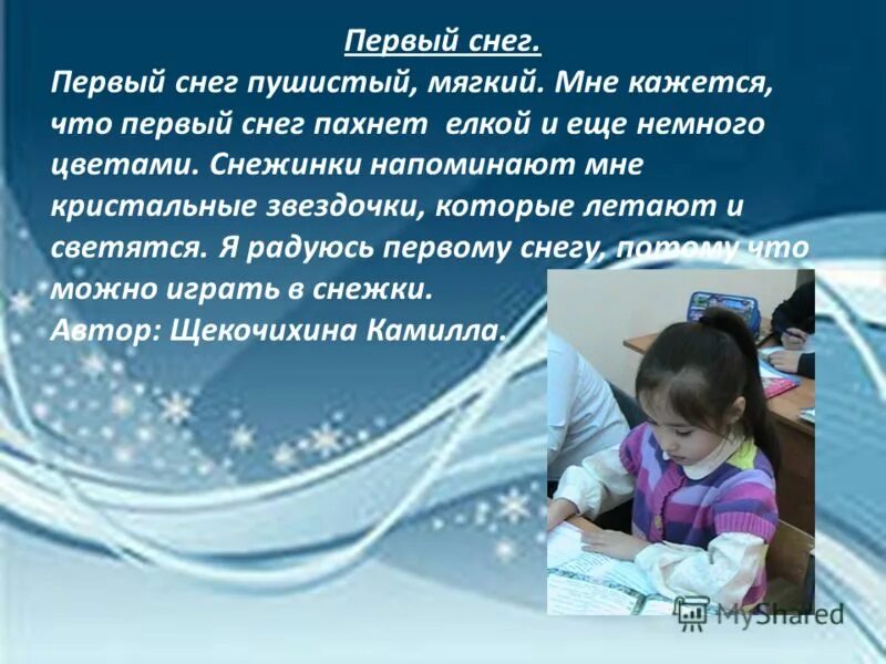Тексты описания первого снега