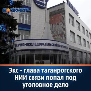 Научно исследовательский институт связи