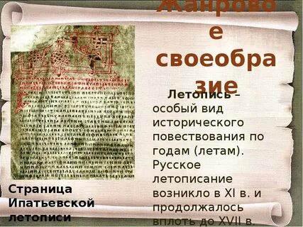 Летопись это особый