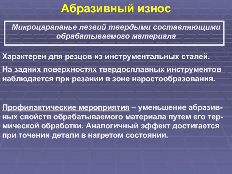 Абразивное изнашивание. Вследствие чего возникает абразивный износ-. абразивное изнашивани. абразивный износ возникает при. абразивный износ деталей.