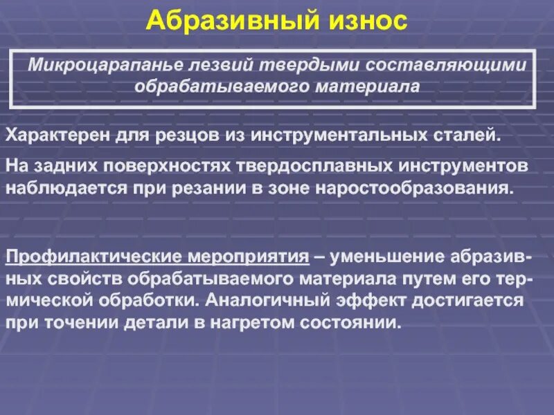 Абразивное изнашивание. Вследствие чего возникает абразивный износ-. Абразивное изнашивани. Абразивный износ возникает при. Абразивный износ деталей.