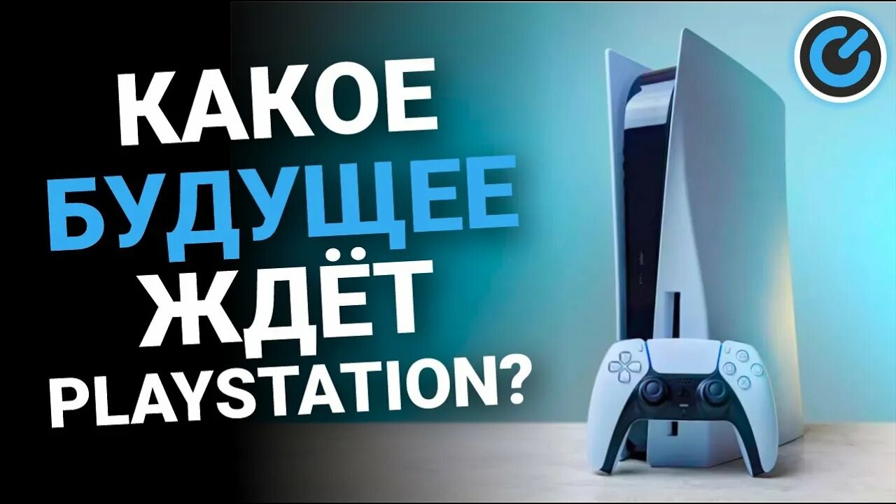 Ps возвращается