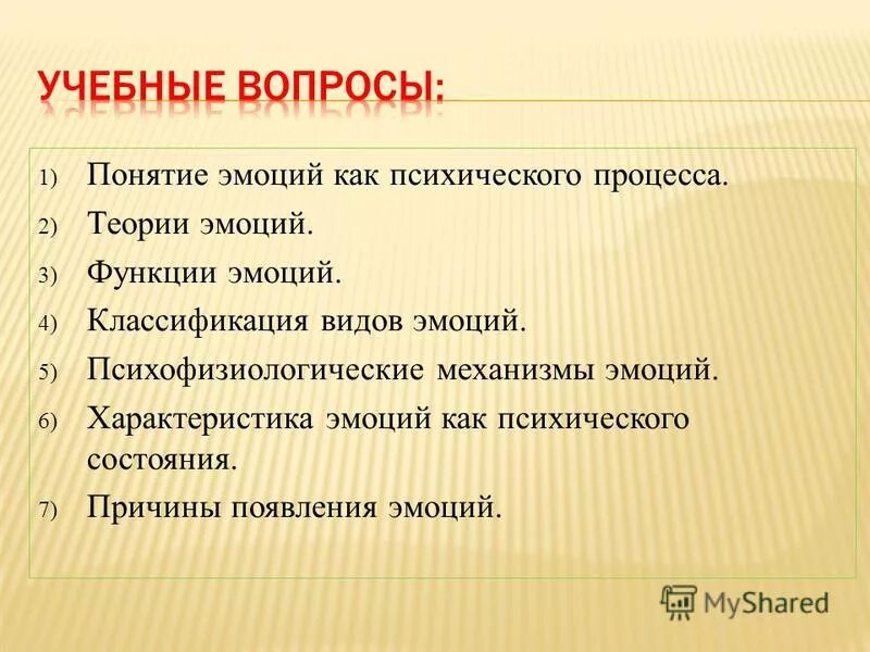 Эмоции механизмы функции. Механизм формирования эмоций физиология. Эмоции механизмы функции. Механизм формирования эмоций. Участие гипоталамуса в формировании эмоций и мотиваций.