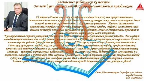 С днем работника культуры поздравление официальное губернатор