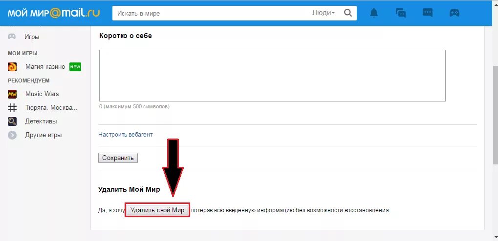 Убрать почту майл ру. Mail мой мир. Мой мир@mail.ru. Как удалить страницу мой мир. Удалить аккаунт мой мир навсегда.