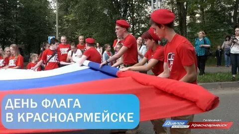 Красноармейск день