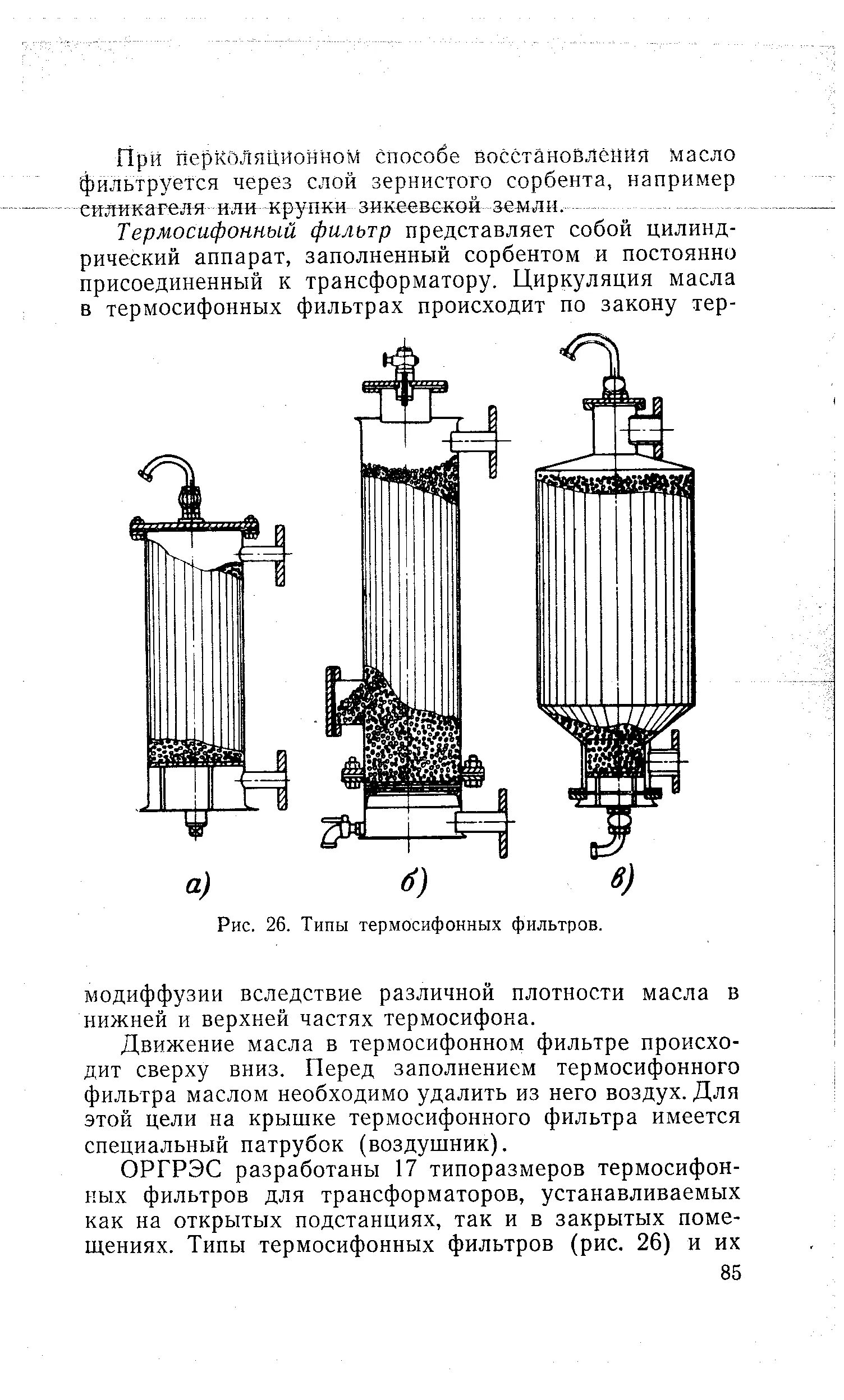Фильтр трансформатора. Термосифонный фильтр силового трансформатора. воздухоосушительный фильтр силового трансформатора. воздухоосушительный фильтр трансформатора 110 кв. воздухоосушительный фильтр трансформатора 10 кв.
