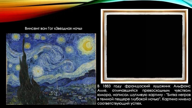 Битва негров в пещере глубокой ночью картина. Альфонс алле битва негров в пещере глубокой ночью 1882. 1893 год, альфонс алле, &quot;битва негров в пещере глубокой ночью&quot;.. битва негров в темной пещере ночью. картина битва негров в пещере глубокой ночью.