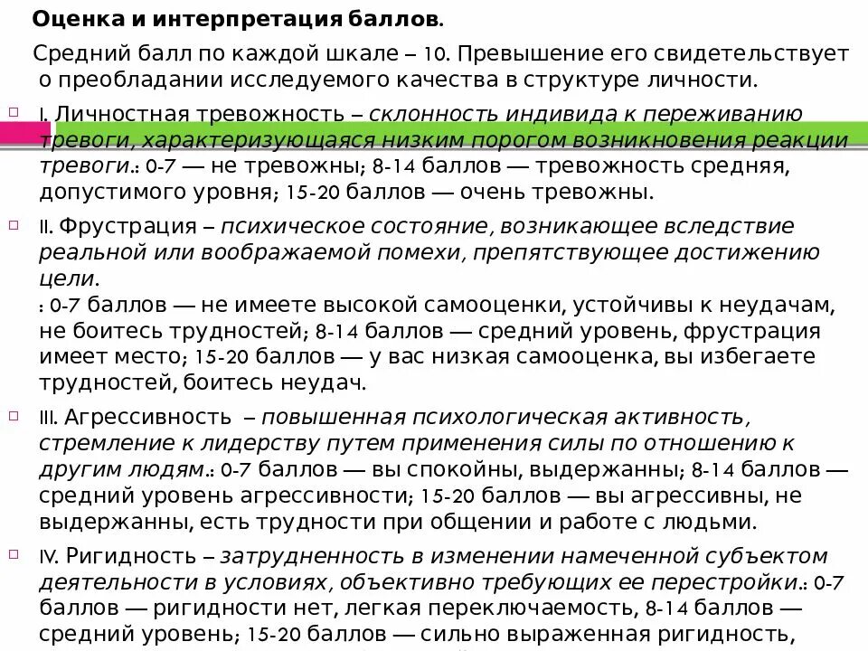 Опросник самооценки психических состояний г айзенка. Самооценка психических состояний по Айзенку. Самооценка психических состояний Айзенка. Тест г. Айзенка «самооценка психических состояний личности». Самооценка психических состояний» (по Айзенку) анализ результатов.