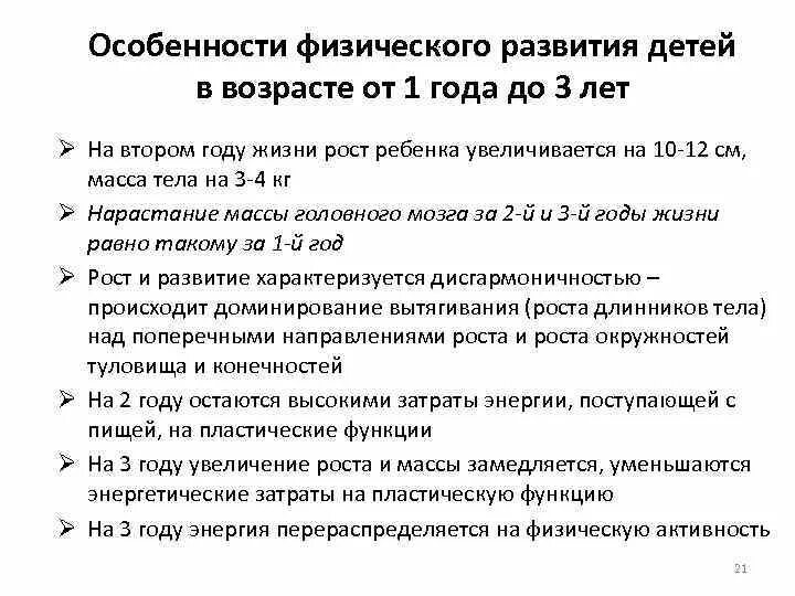 Физическое развитие в 3 года. Особенности физического развития детей 2-3 лет. Особенности физического развития ребенка первого года жизни. Особенности физического развития детей первых трёх лет жизни.. Особенности физического развития детей раннего возраста.