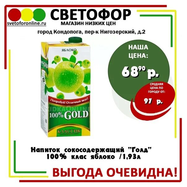 Светофор усмань. Напиток сокосодержащий &quot;голд&quot; 100% клас яблоко /1,93л. напиток сокосодержащий &quot;голд&quot; 100% клас мультифрукт/ 1,93л. напиток сокосодержащий светофор. сокосодержащий напиток голд 1л сертификат.