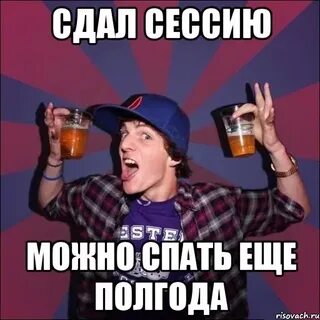 А когда будет сессия
