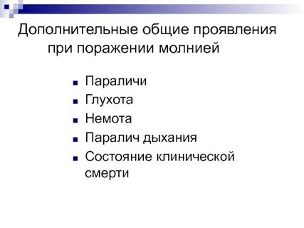 Общие проявления это