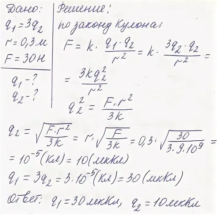 3 раза выше. Два электрических заряда один из которых в 2 раза меньше другого. Два заряда из которых в 3 раза больше другого на расстоянии 30 см. Два заряда один из. Два заряда один из которых по модулю в 4 раза больше другого 10.