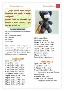 Игрушки из плюша схемы